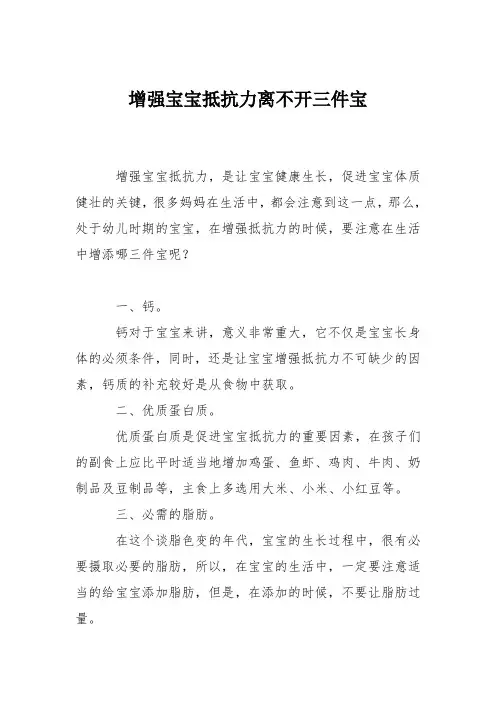 育儿知识：增强宝宝抵抗力离不开三件宝