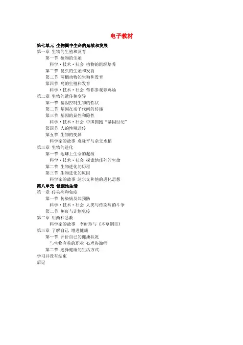 八年级生物下册 电子教材 新人教版