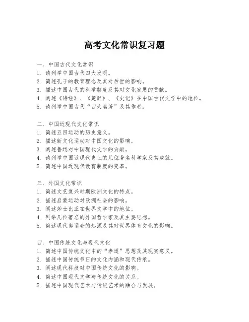 高考文化常识复习题
