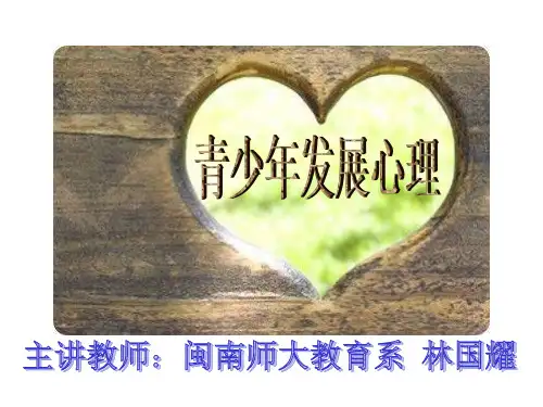 第六讲   情绪、社会性发展与青少年(上)