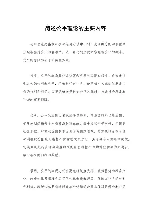 简述公平理论的主要内容