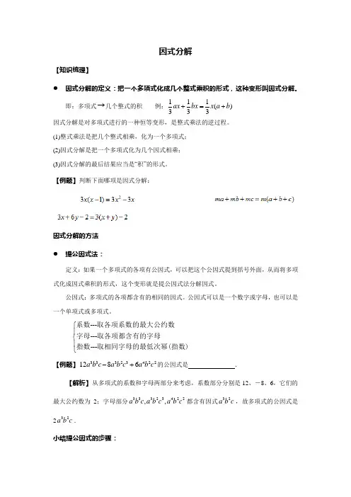 初中数学——因式分解