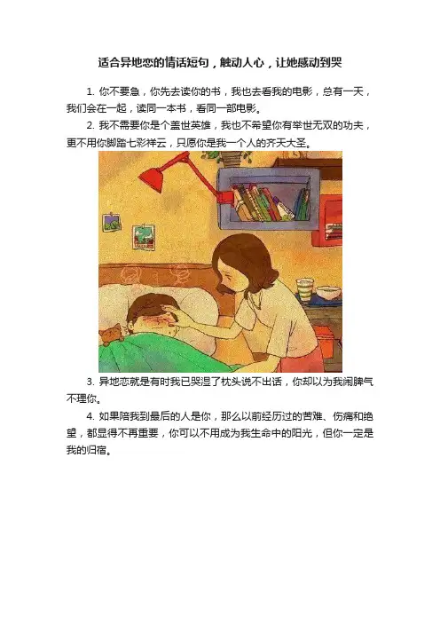 适合异地恋的情话短句，触动人心，让她感动到哭