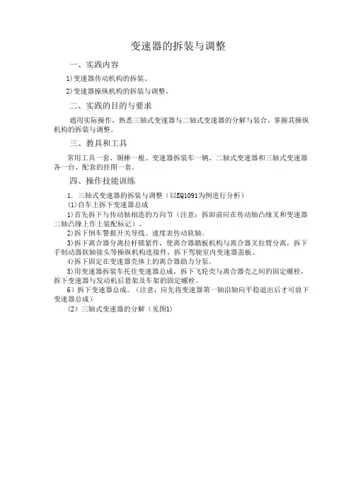 变速器的拆装与调整