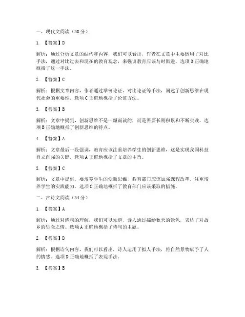 高考仿真模拟试卷语文答案