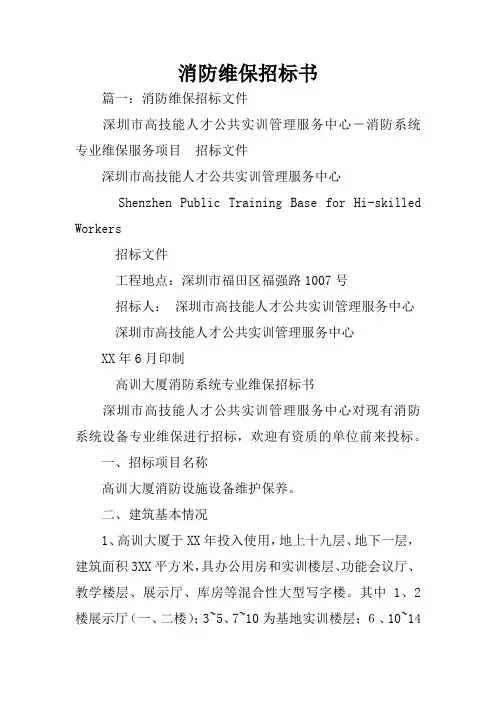 消防维保招标书