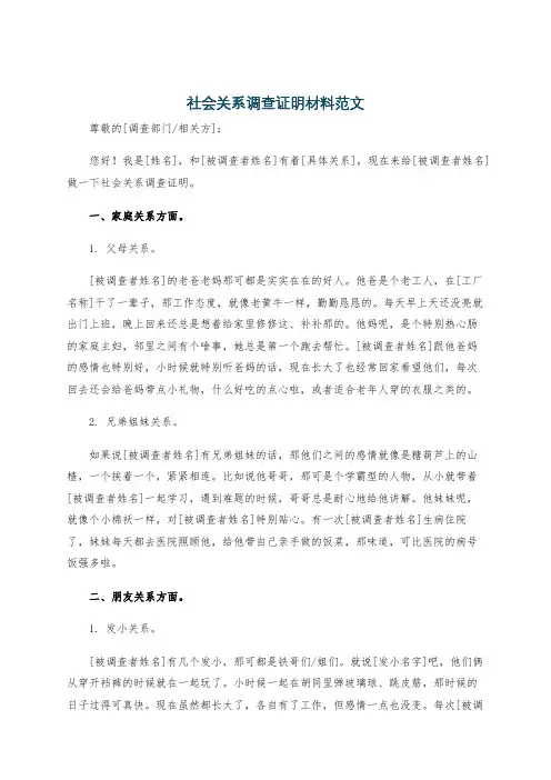 社会关系调查证明材料范文