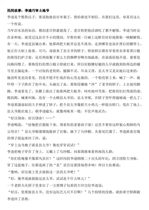 民间故事：李逵巧审土地爷