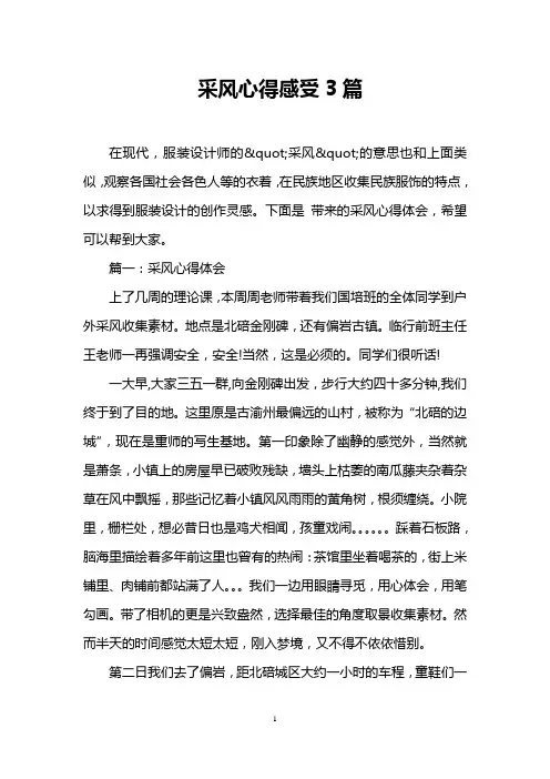 采风心得感受3篇
