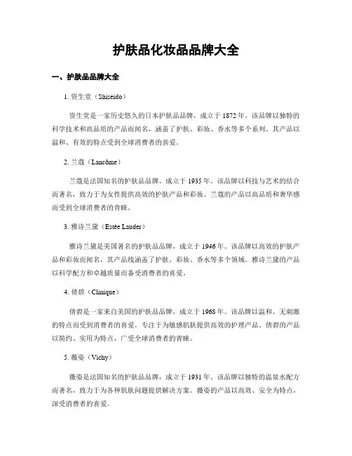 护肤品化妆品品牌大全