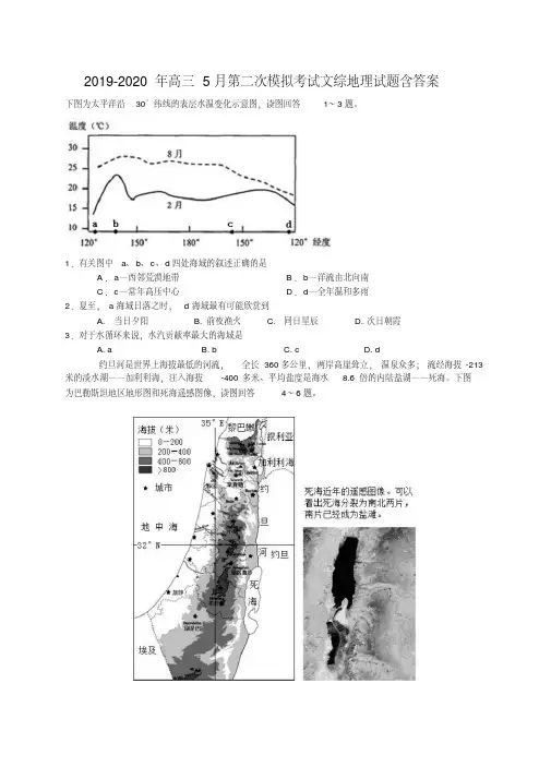 2019-2020年高三5月第二次模拟考试文综地理试题含答案