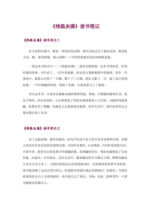 《残狼灰满》读书笔记