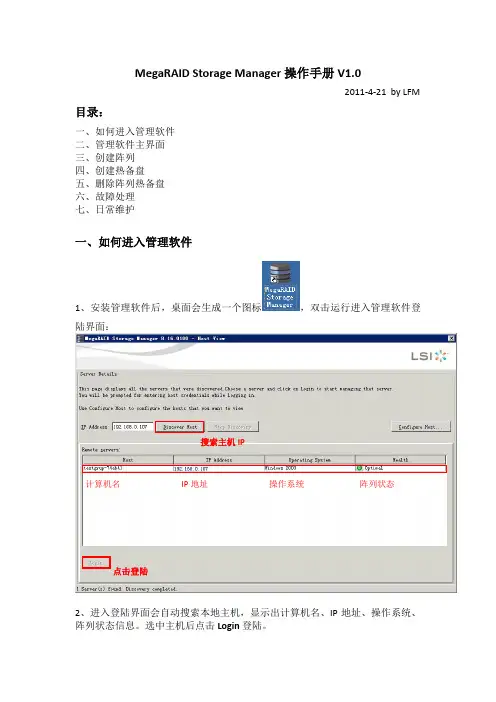 LSI管理软件操作说明