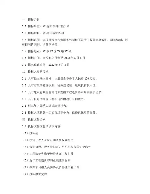 造价咨询公司的招标文件