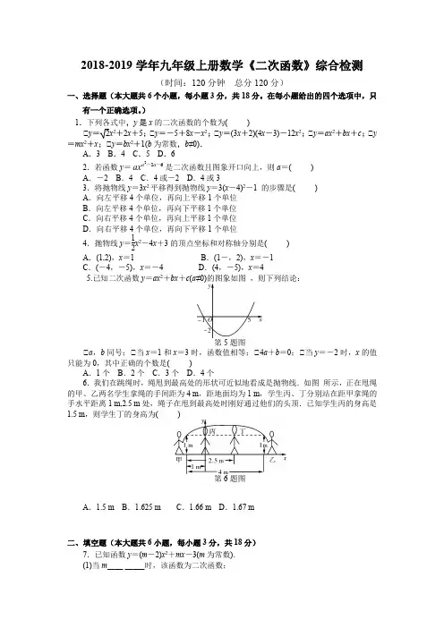 人教版九年级上册数学《二次函数》综合检测含答案