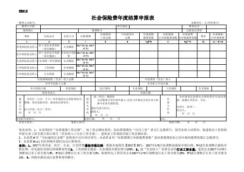 2017年度舟山社保费年度结算表及附表