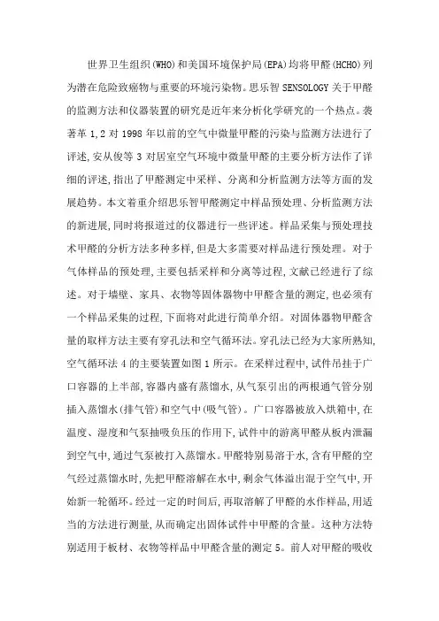思乐智甲醛检测仪监测与仪器