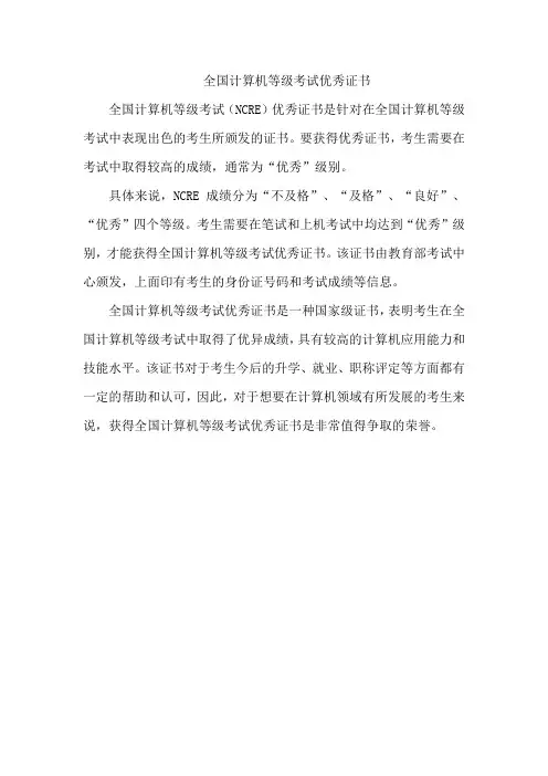 全国计算机等级考试优秀证书