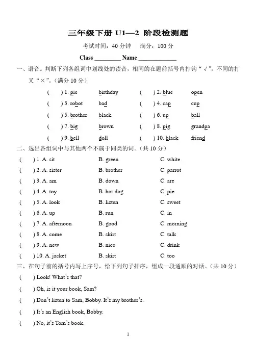 三年级下册英语阶段检测(Unit1-2) 译林版(三起) (含答案)