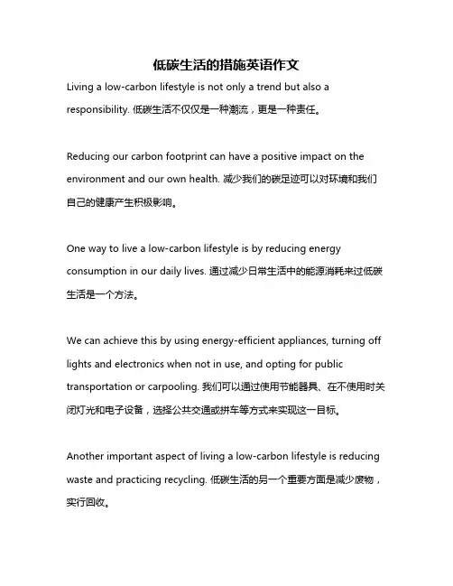 低碳生活的措施英语作文