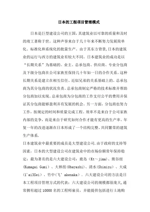 日本的工程项目管理模式