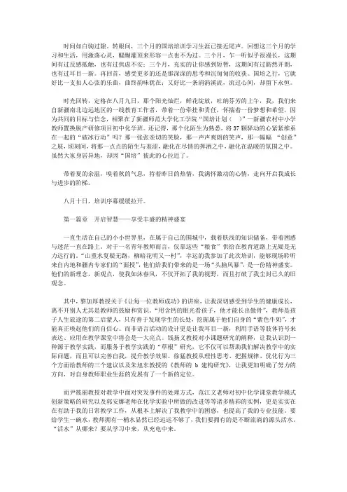 国培伴我成长【精选】