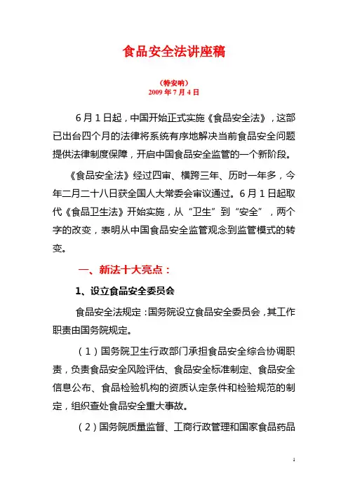食品安全法十大亮点