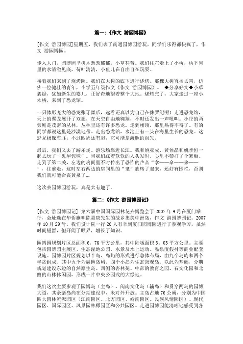 游园博园600字作文