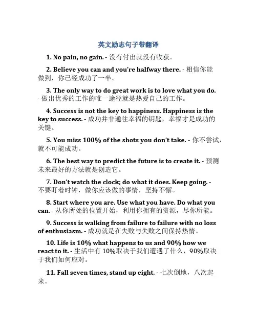 英文励志句子带翻译