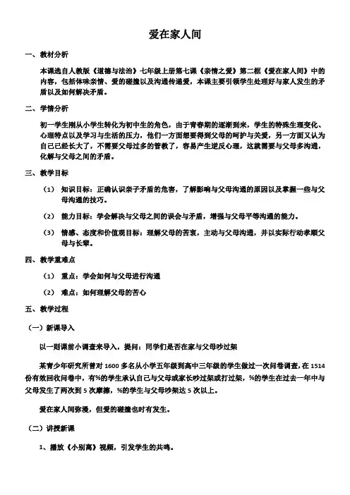  爱在家人间-全国公开课一等奖