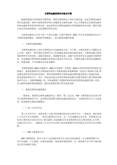 互联网金融面临的风险及对策