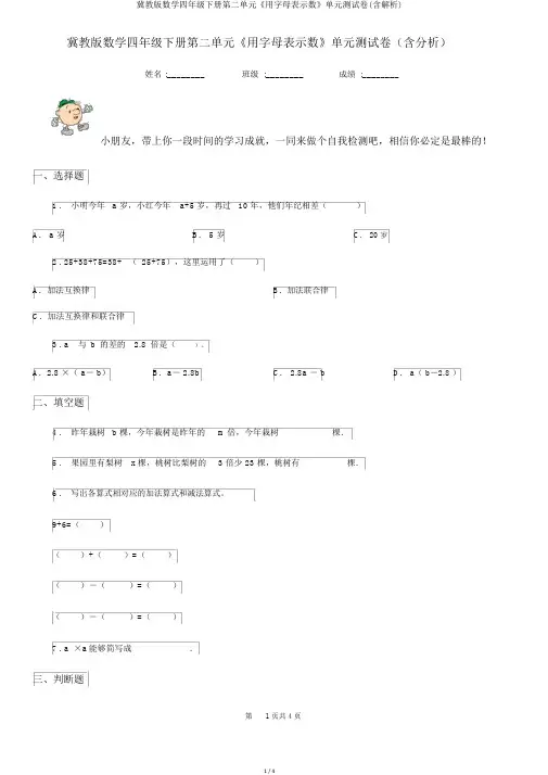 冀教版数学四年级下册第二单元《用字母表示数》单元测试卷(含解析)