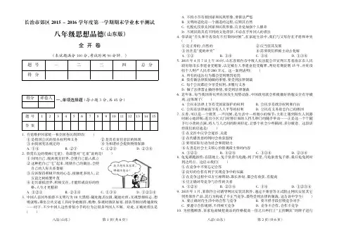 2015-2016学年第一学期八年级思想品德山东期末试题