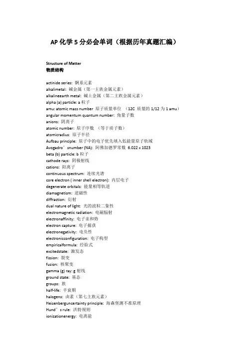 (完整版)AP化学5分必会单词(根据历年真题汇编)