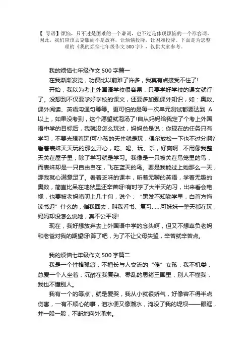 我的烦恼七年级作文500字5篇