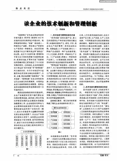 谈企业的技术创新和管理创新