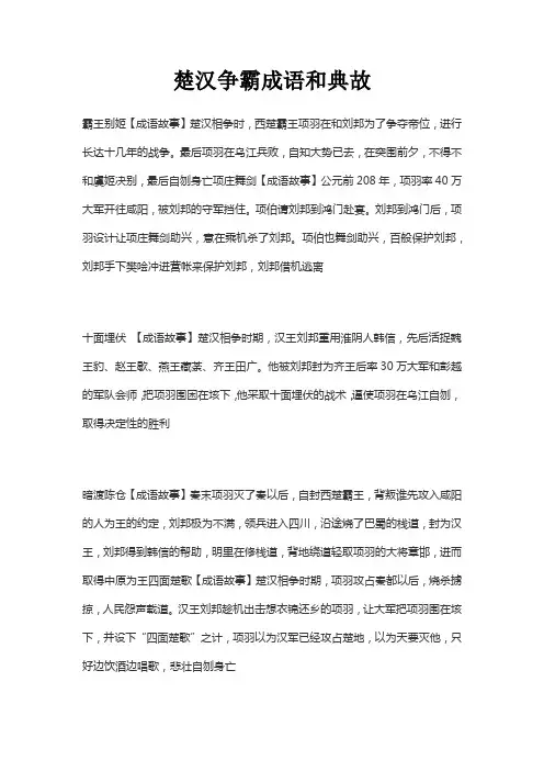楚汉争霸成语和典故