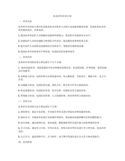 医务科年培训计划