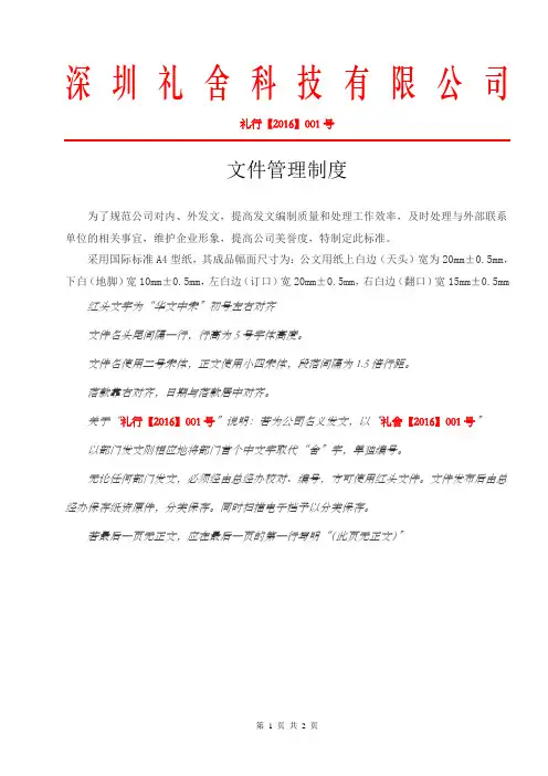 发文稿纸模版