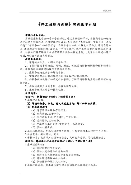 《焊工》课程教学计划