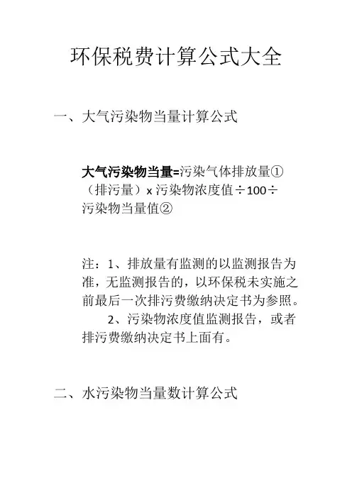 环保税费计算公式大全详细
