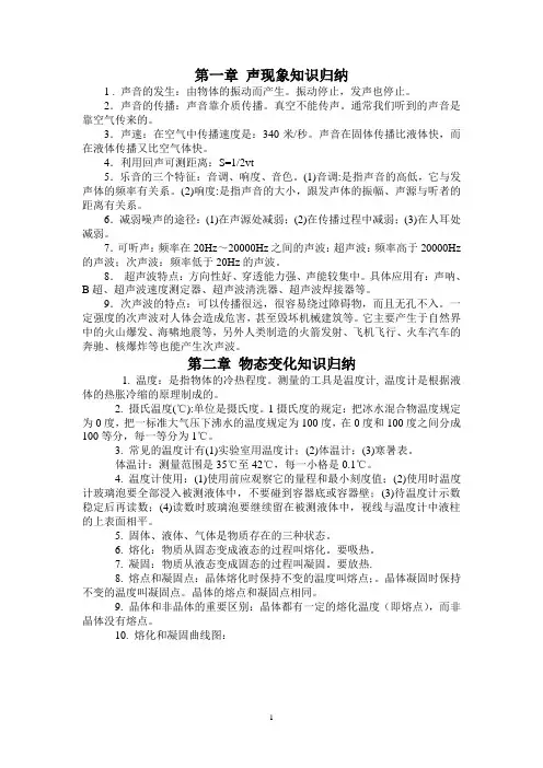初中物理知识点详细整理与物理公式