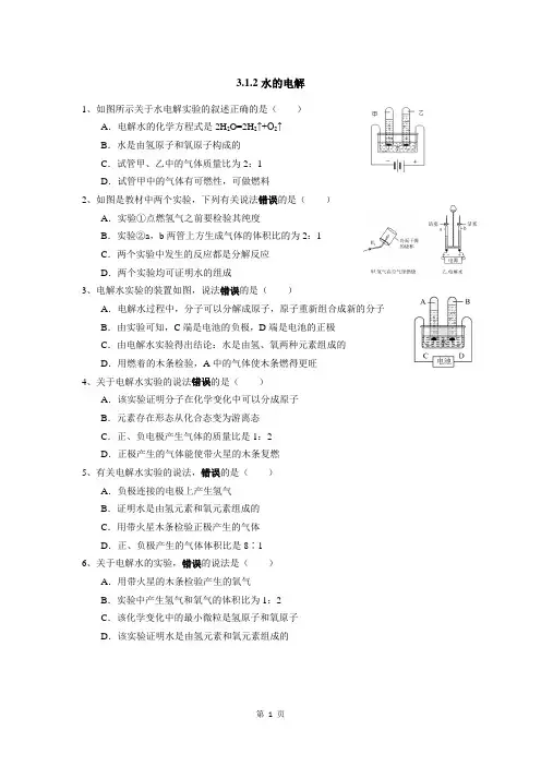 3.1水：水的电解同步练习---2024-2025学年九年级化学沪教版(上海)第一学期
