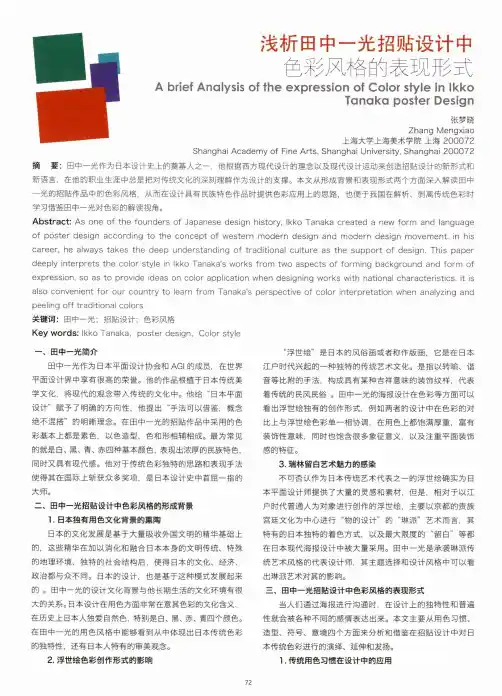 浅析田中一光招贴设计中色彩风格的表现形式