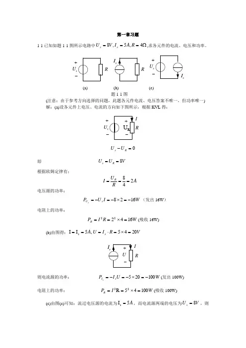 燕山大学电路原理课后题答案完整版
