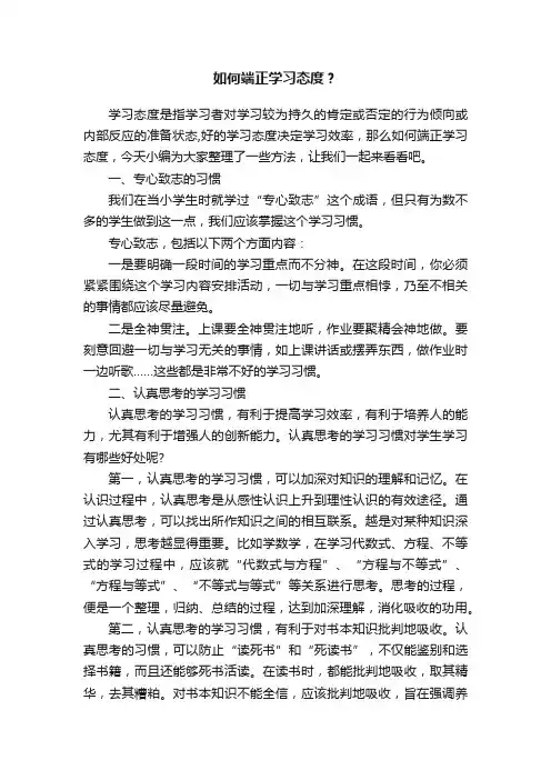 如何端正学习态度？