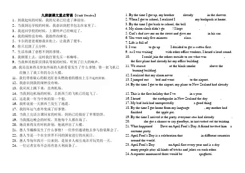 Unit12课文重点难点背诵人教版英语九年级全册