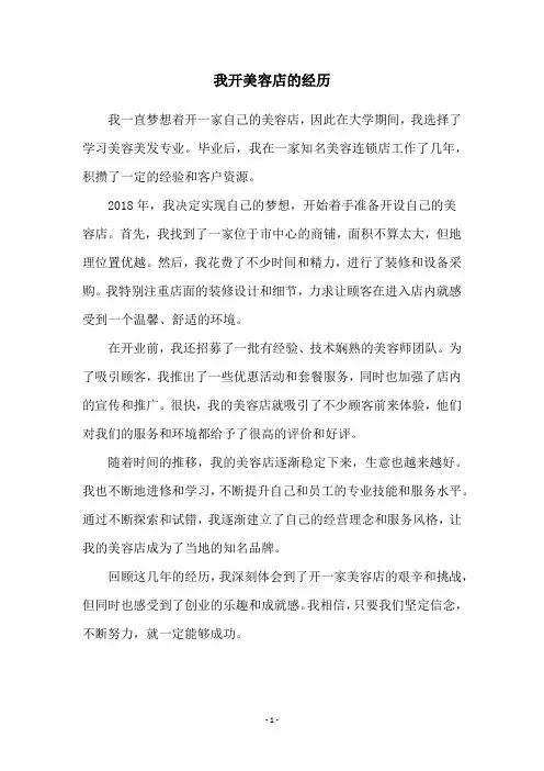 我开美容店的经历