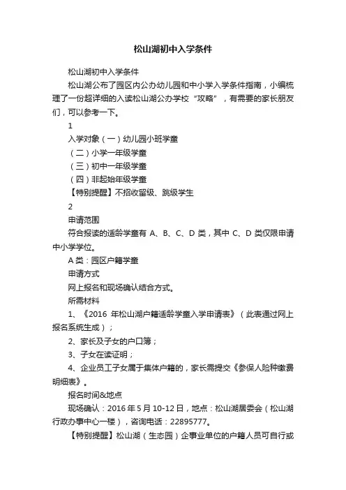 松山湖初中入学条件