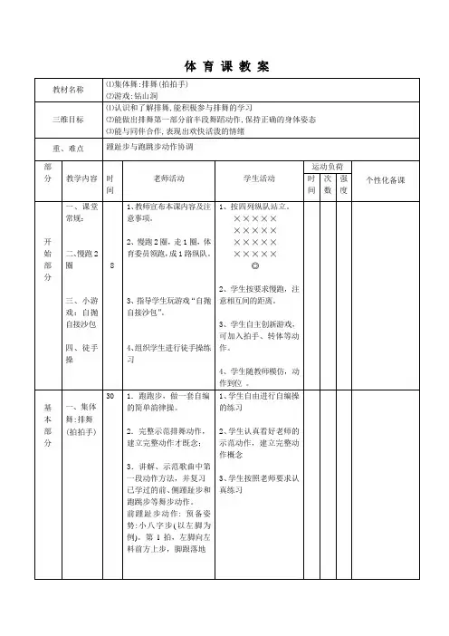 六年级体育教案-韵律舞蹈单元